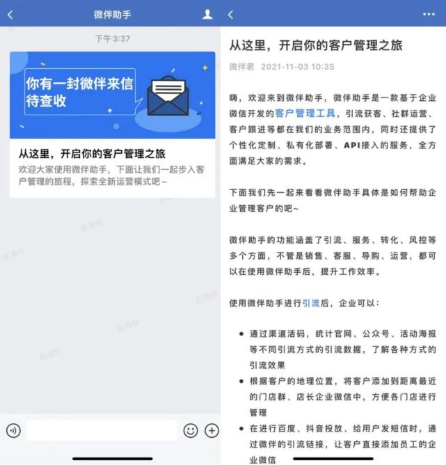 企业微信——私域流量的超级触点？天虹、名创优品、屈臣氏亿级流量迁移！