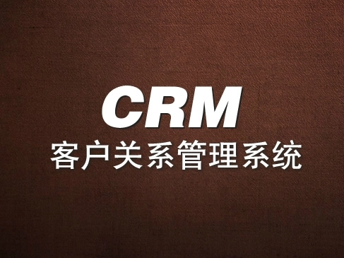 CRM销售过程管理提高销售额的9个方法！