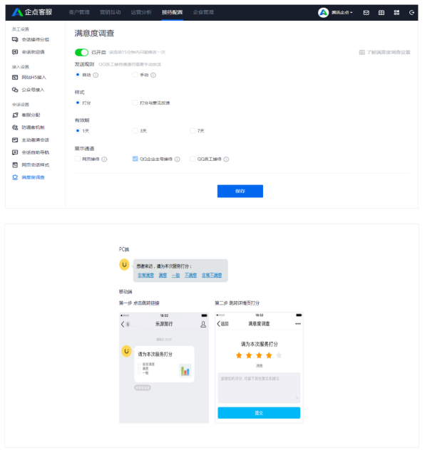 企点客服怎么设置企业主号满意度调查？