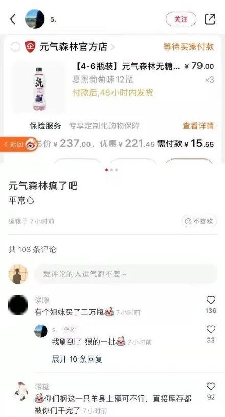 打破元气森林bug营销谣言，新消费品牌如何找准市场红利！