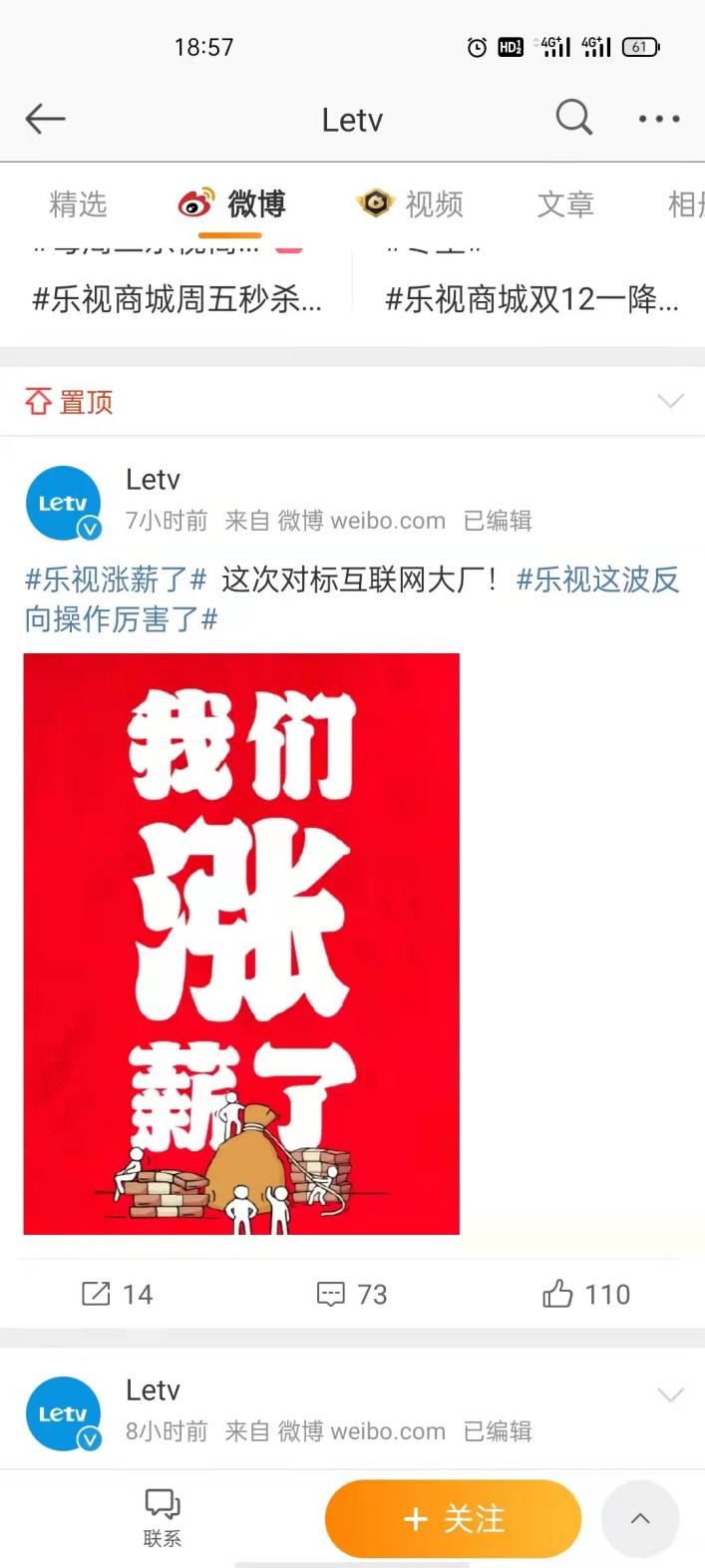 互联网大厂纷纷裁员，乐视却靠“涨薪”反向营销？