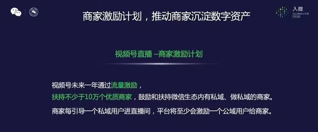 视频号直播带货：公私域流量按1:1比例补贴！