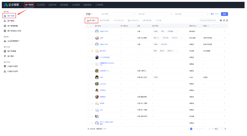 企点客服系统中如何导入客户？