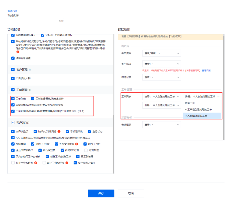 企点客服系统中员工权限如何配置？