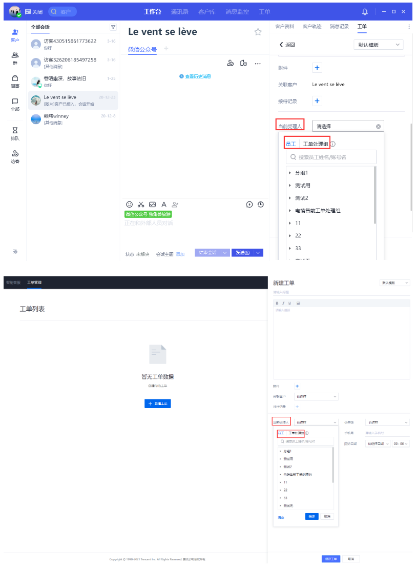 企点客服系统中如何设置当前受理人？