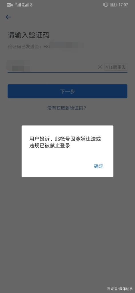 为什么企业微信受限加不了人？