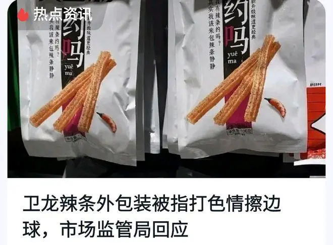 低俗营销，卫龙如此“抖机灵”要不得！