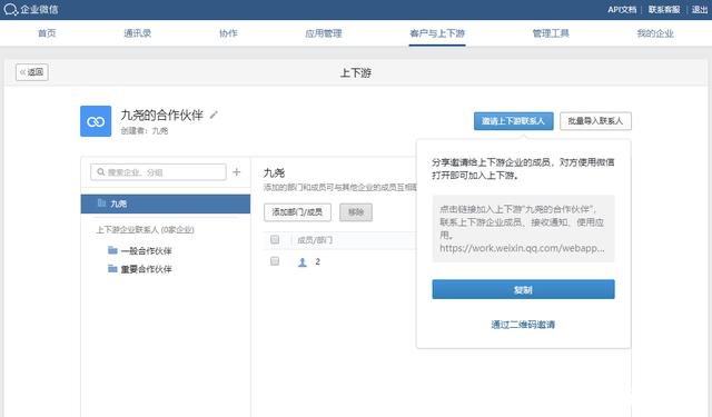企业微信上下游怎么开通？