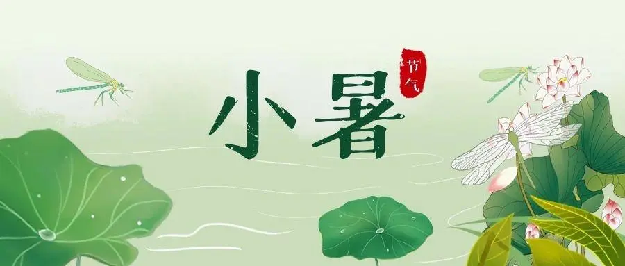 超市营销方案|小暑！