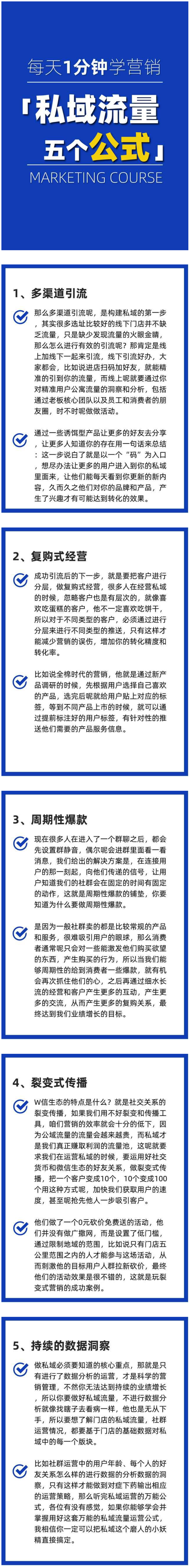 私域流量运营下半场，如何保持快速增长！