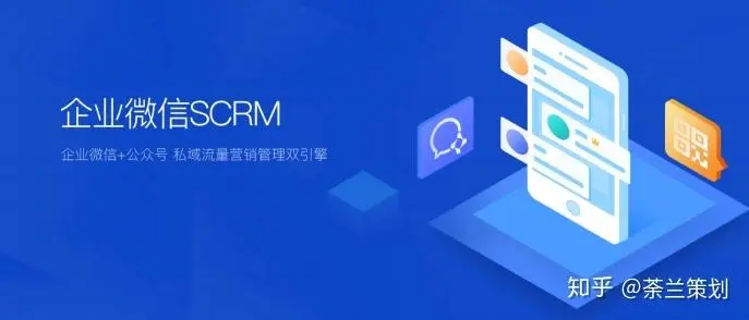 企业微信scrm 价格多少？