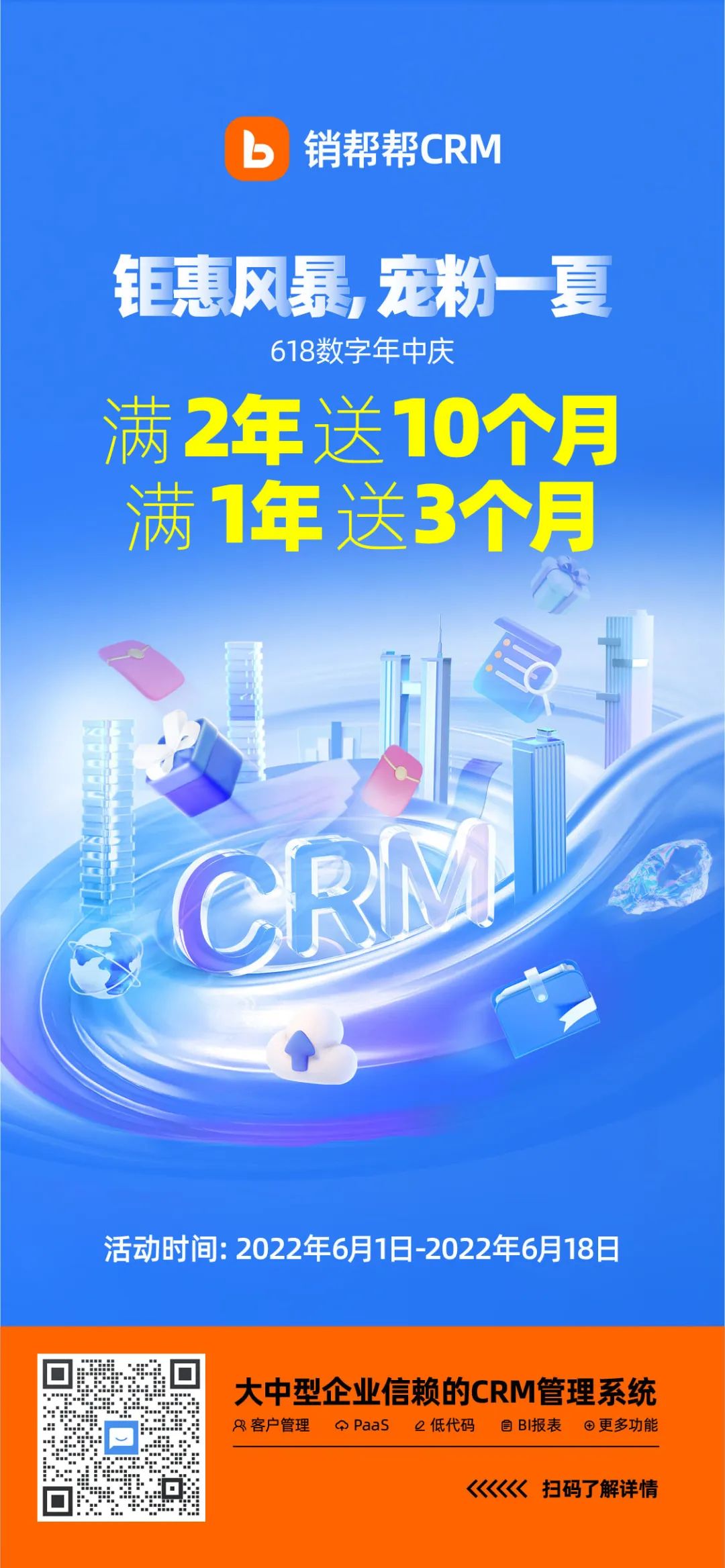 【618数字年中庆】销帮帮CRM企业微信版！