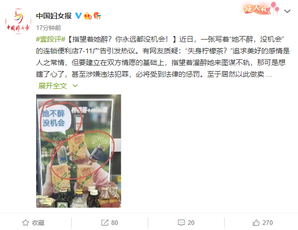 711便利店广告被指擦边，媒体：如此营销广告，及早彻底消失！