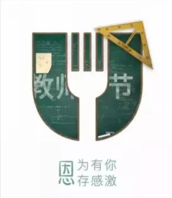 餐饮品牌如何借势教师节玩品牌宣传！