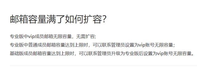 腾讯企业邮箱容量满了升级专业版VIP怎么操作？有升级优惠吗？