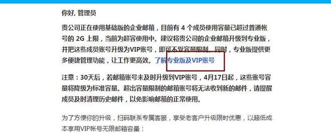 腾讯企业邮使用量已超容怎么办？