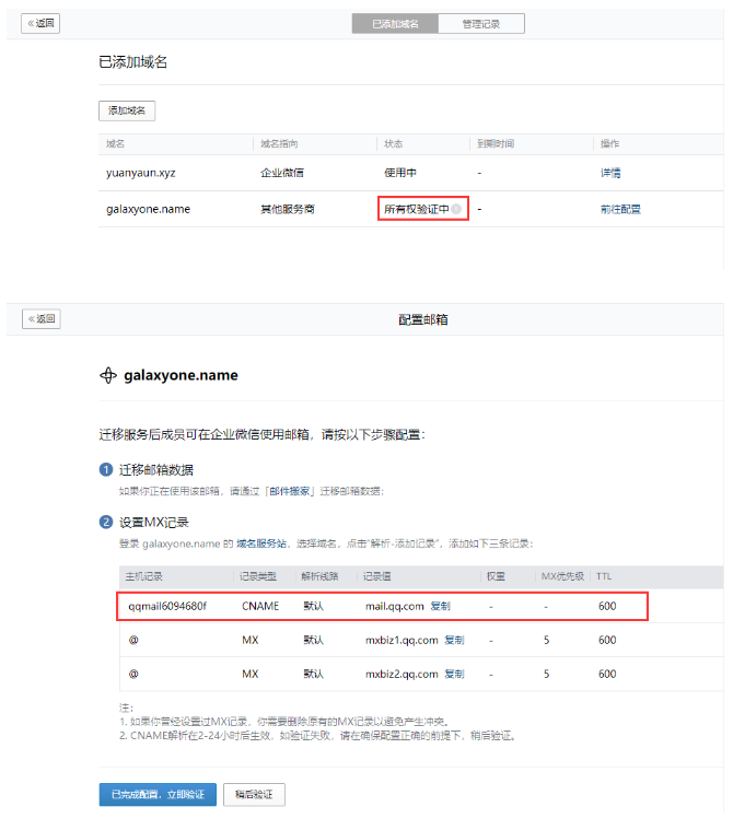 为什么腾讯企业邮箱添加域名后提示所有权验证中？