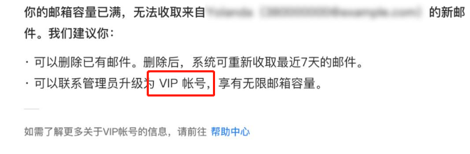 腾讯企业邮箱vip成员有什么用？