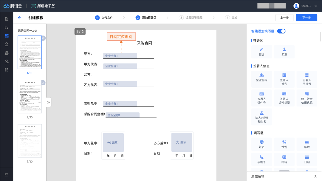 企业合同模板配置难？腾讯电子签PC端合同编辑器来帮您！