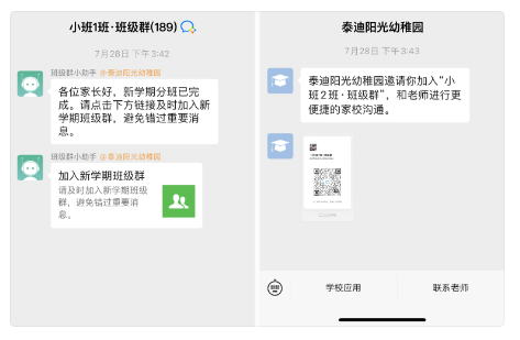 企业微信家长如何加入新班级群？