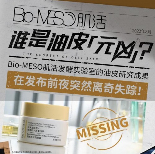 新品营销应该怎么玩？ BM肌活打造沉浸式“剧场营销”！