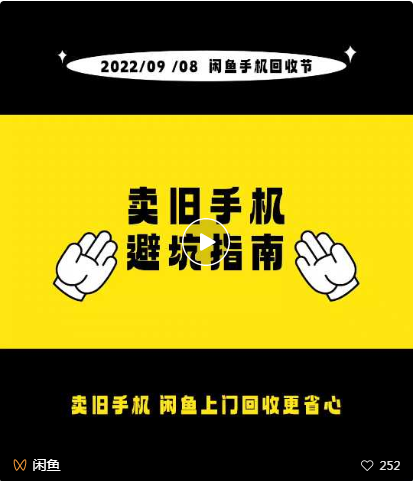 公关界的007：为了回收你的旧手机，闲鱼到底有多拼？