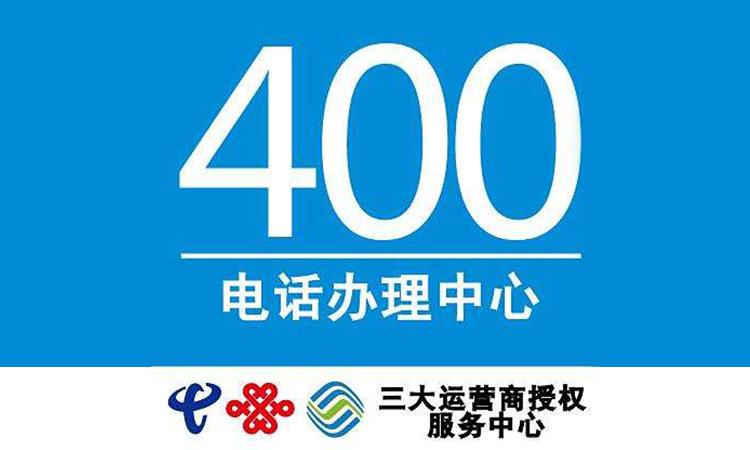 400电话与其他电话有什么不同？