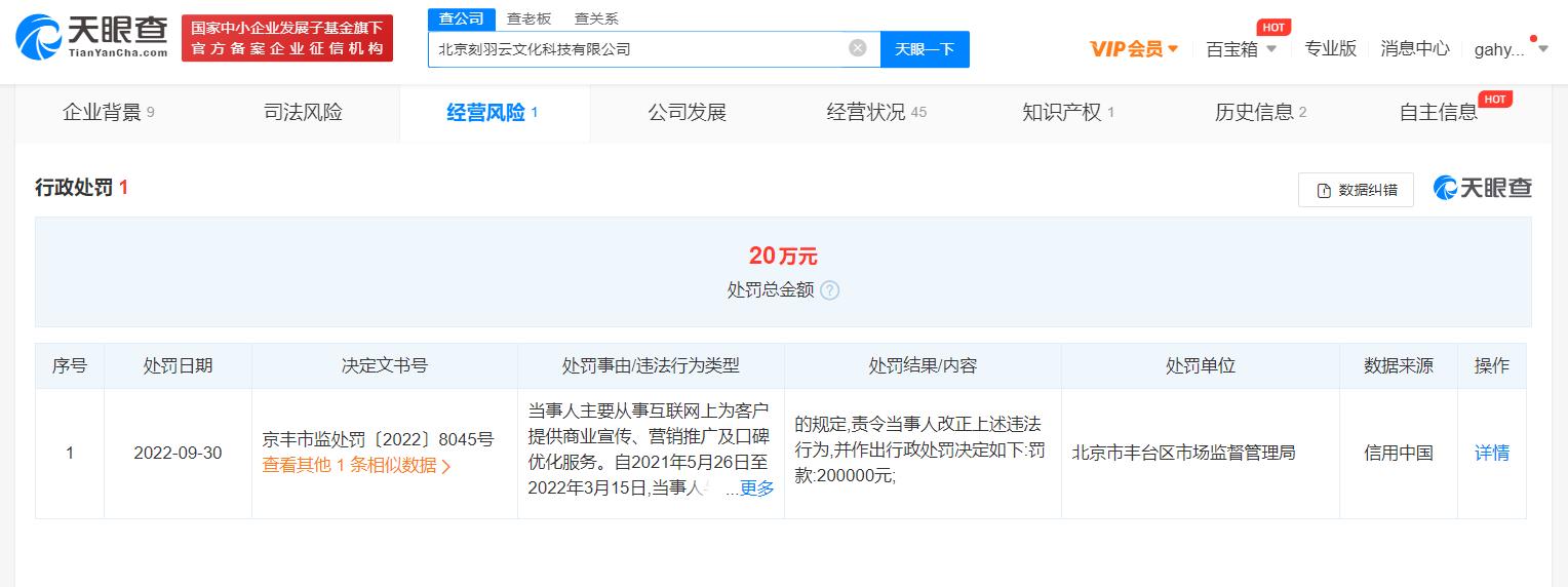 315曝光口碑营销公司被罚20万！