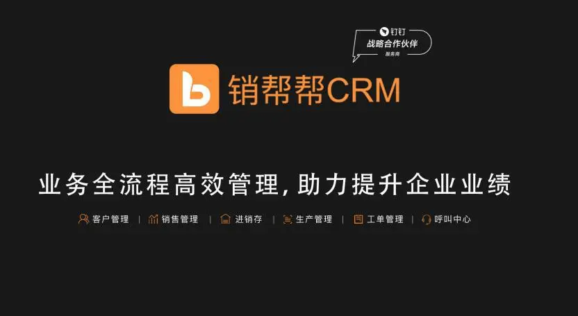 CRM与SCRM是区别？企业该选CRM？还是SCRM？