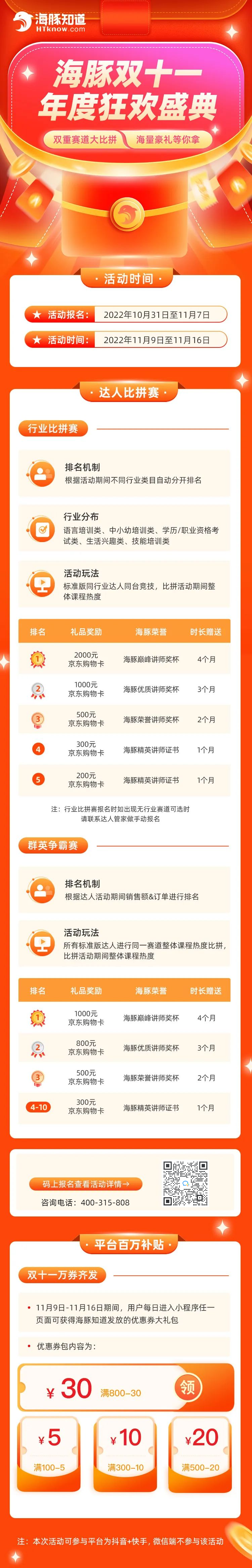 海豚知道知识付费，双十一年度狂欢盛典！