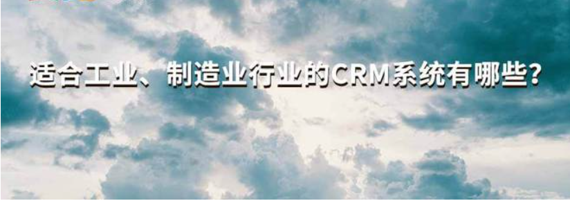 什么是CRM系统？为什么现代企业都在使用？