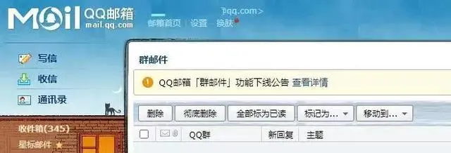 QQ邮箱：该功能将下线！