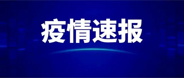 国家卫建委：11月29日全国新增本土4236+33376！