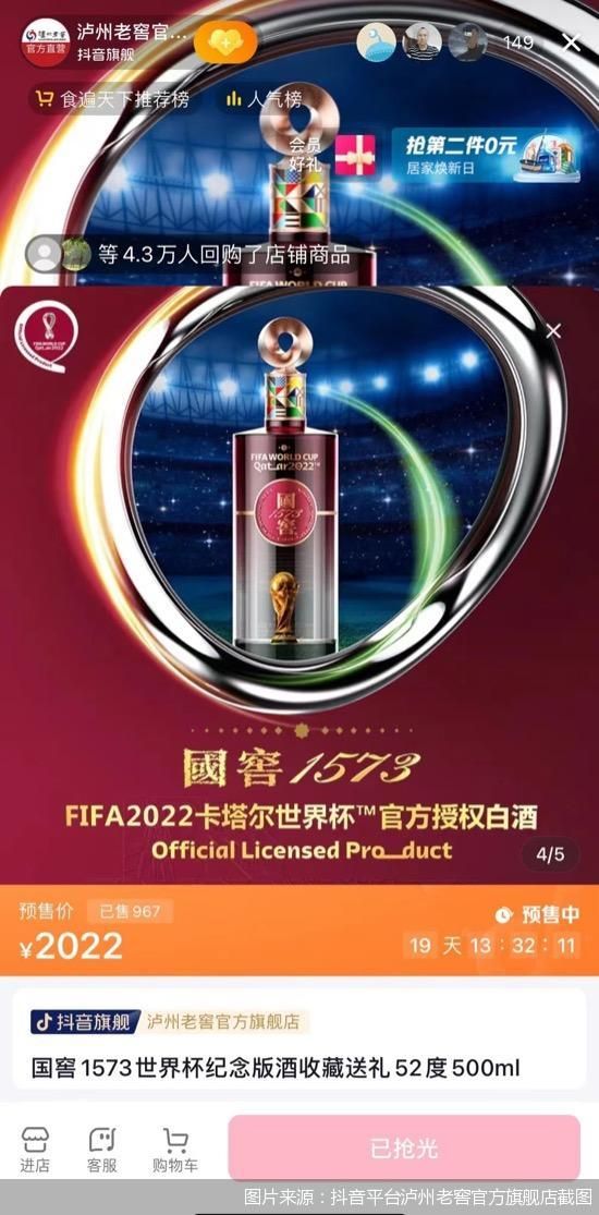 冲击世界杯，白酒企业布局体育营销