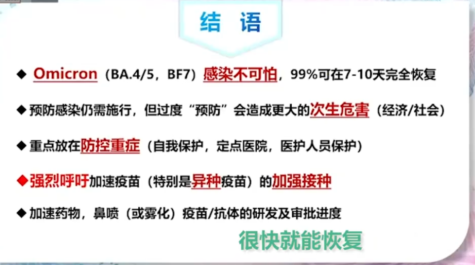 钟南山：感染不可怕，99%可在7-10天完全恢复！