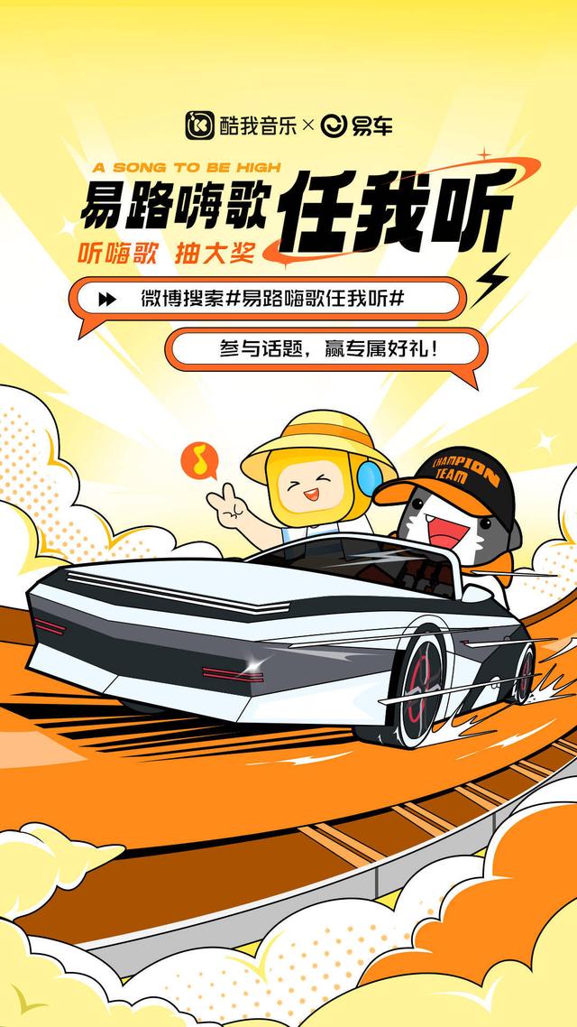 酷我音乐与易车跨界合作，树立汽车+音乐场景营销标杆！