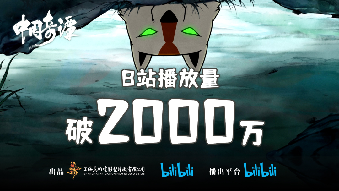 PR人：《中国奇谭》火了！美术剧情双王炸，引4000万人在线催更，国漫之光众望所归！网友：这才是国漫天花板！