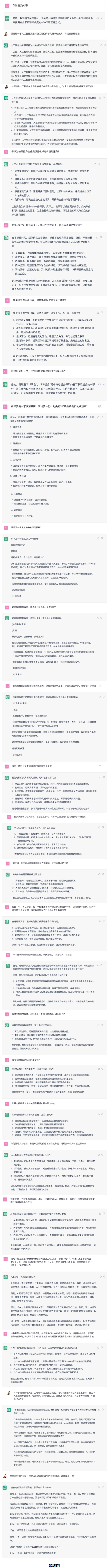 PR人：公关会下岗吗？ChatGPT回答了20个公关问题！