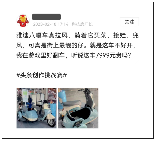 PR人：雅迪新车火了，网友：八嘎车！