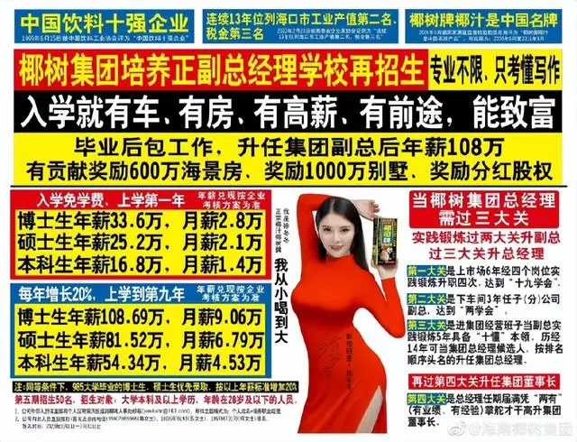 擦边营销又出圈？这个国民老品牌“美工”老板，又开始作妖了！