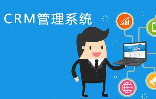 企业如何选择合适的CRM系统？