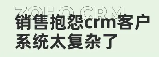 适合销售使用的CRM系统特点！