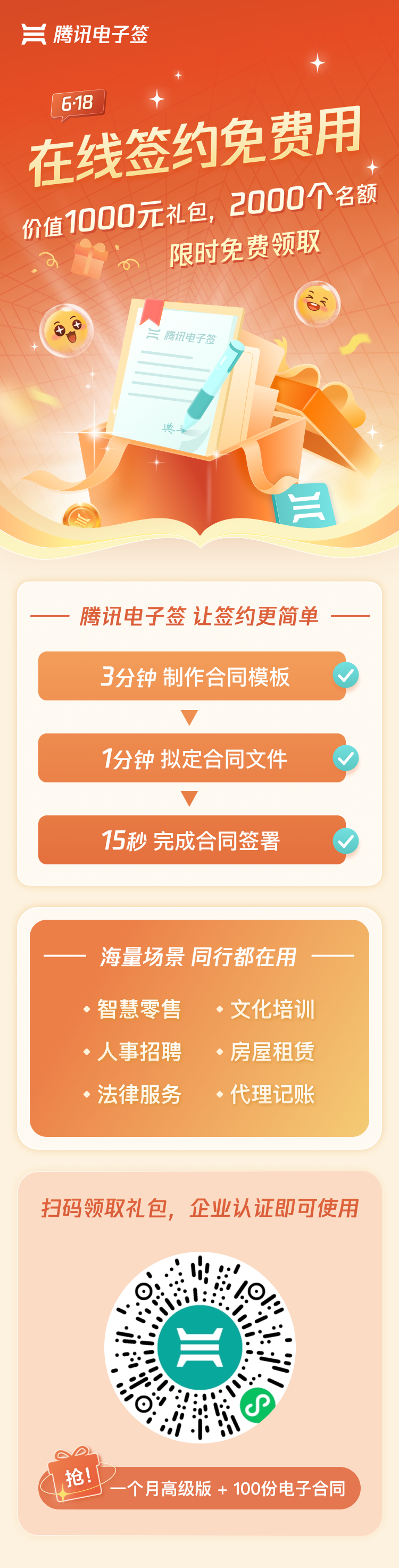 企业618，你所想要的重磅福利来了！！！