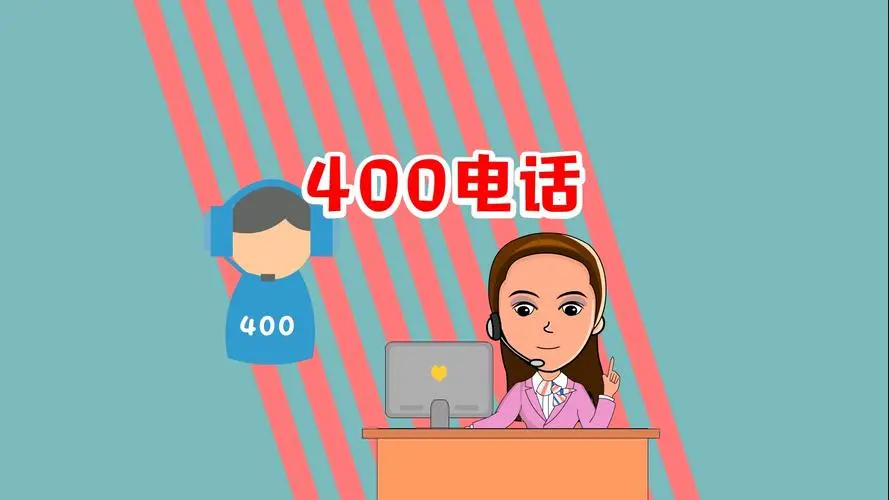 企业只能办理一个400电话吗？