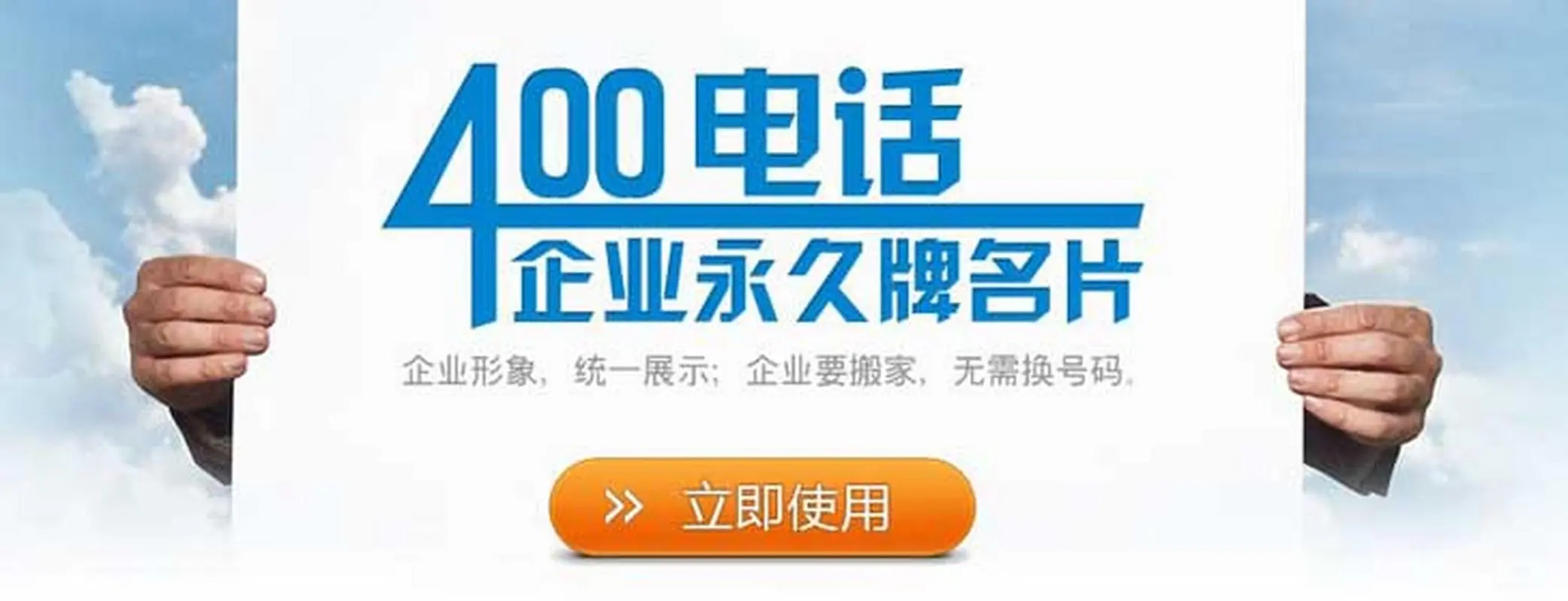 400电话是什么电话？对企业而言有哪些作用？