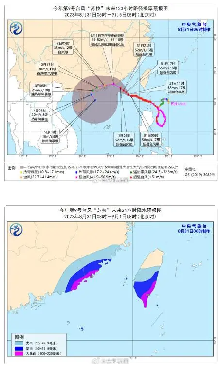 台风苏拉或明天在广东沿海登陆！