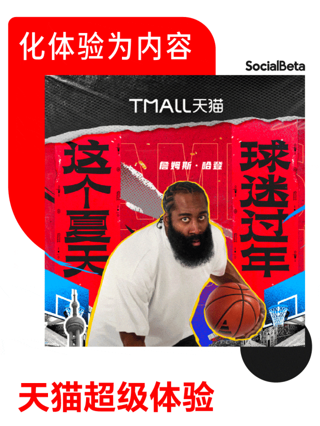 SocialBeta：半个 NBA 都来了？哪个品牌这么有排面！