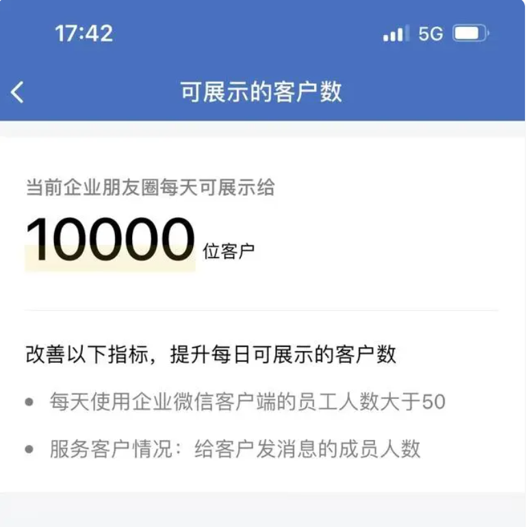 企业微信朋友圈展示人数上限怎么扩容？