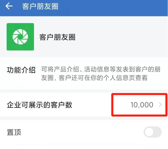 企业微信客户朋友圈展示范围是多少？