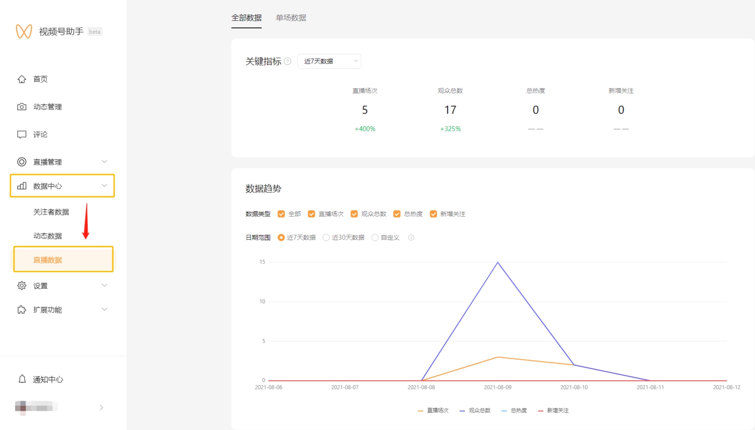 视频号直播如何查看直播数据？